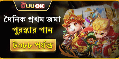 প্রতিদিনের প্রথম ডিপোজিট বোনাস promotional banner