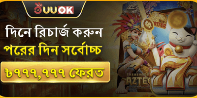 সাপ্তাহিক ভিআইপি ক্যাশব্যাক promotional banner